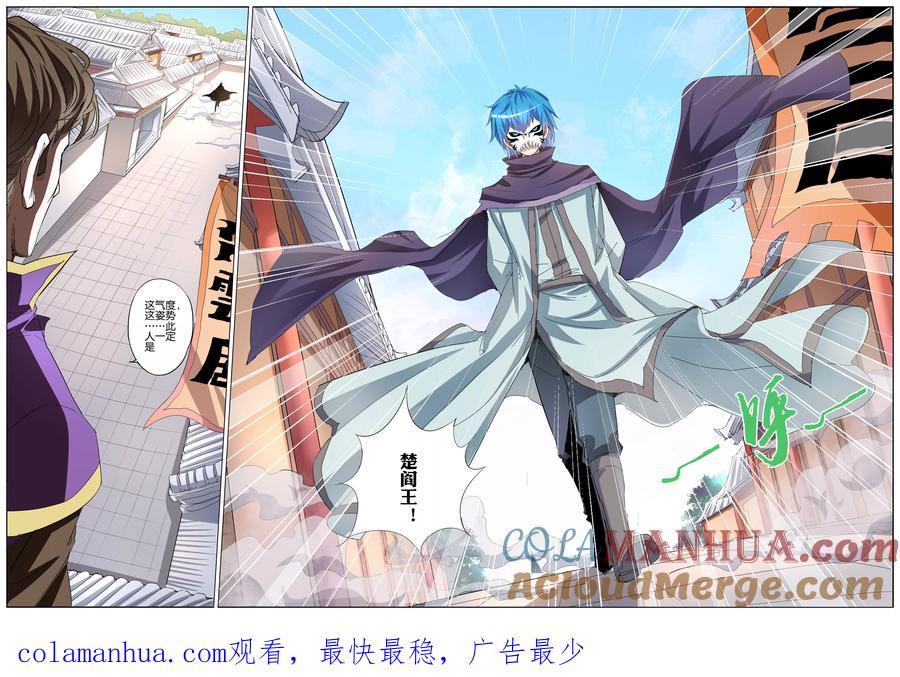 傲世九重天 第37话 你们现在很危险 第31页