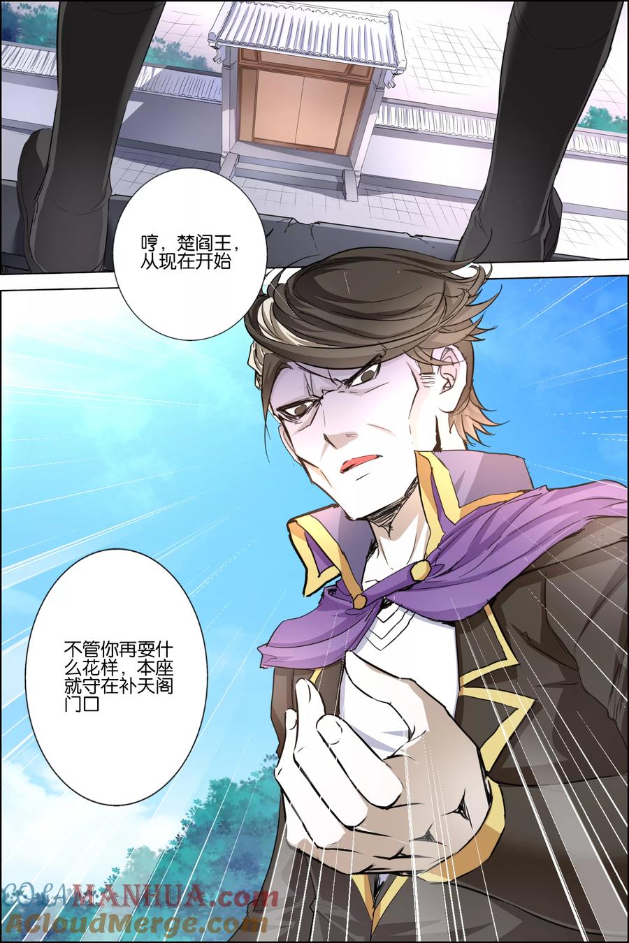 傲世九重天 第37话 你们现在很危险 第5页