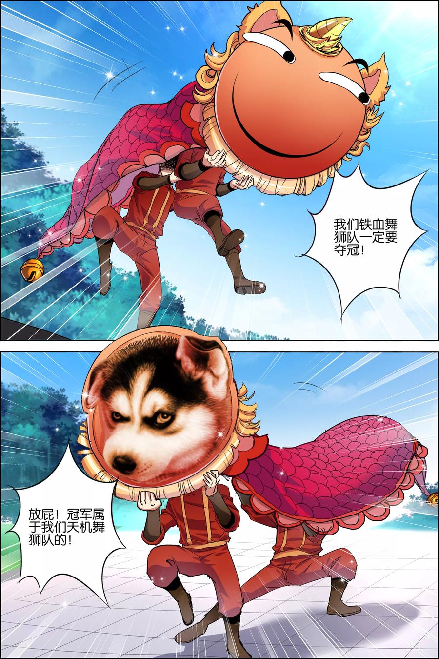 傲世九重天 第37话 你们现在很危险 第8页