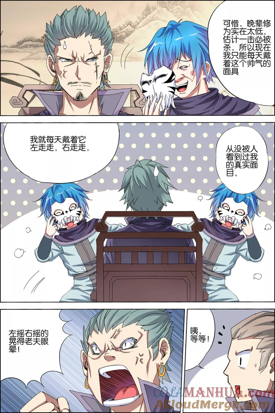 傲世九重天 第37话 你们现在很危险 第27页