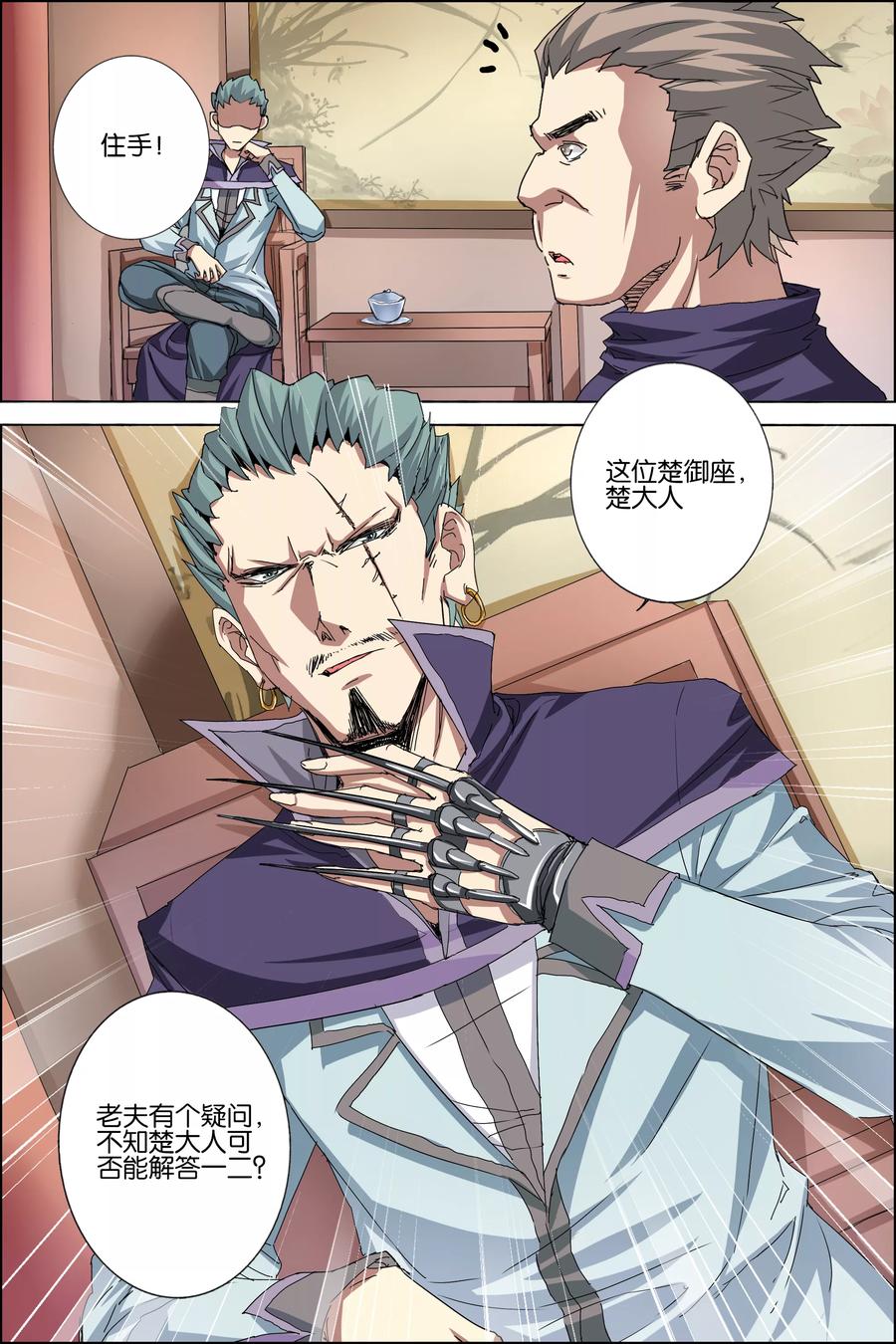 傲世九重天 第37话 你们现在很危险 第18页