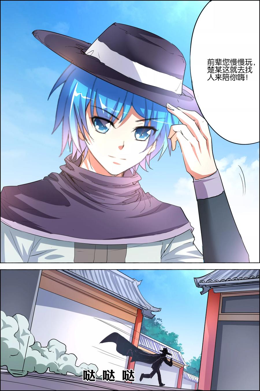 傲世九重天 第37话 你们现在很危险 第12页