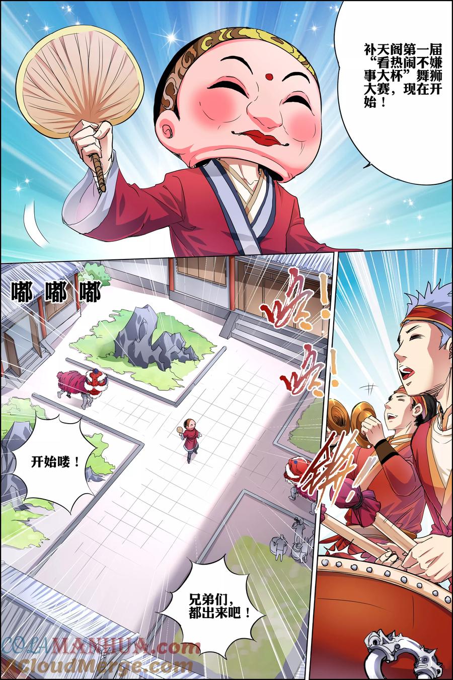 傲世九重天 第37话 你们现在很危险 第7页