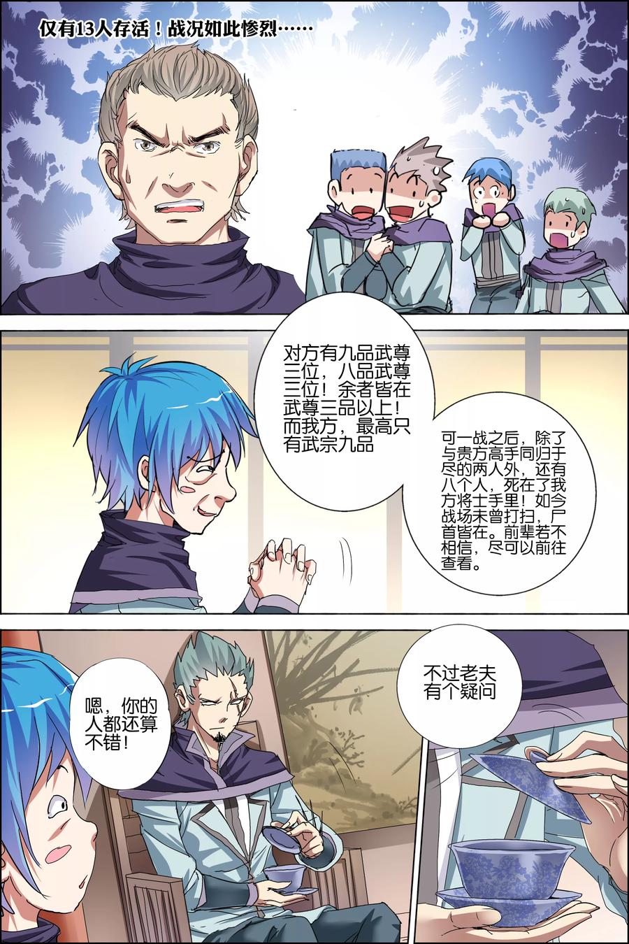 傲世九重天 第37话 你们现在很危险 第20页