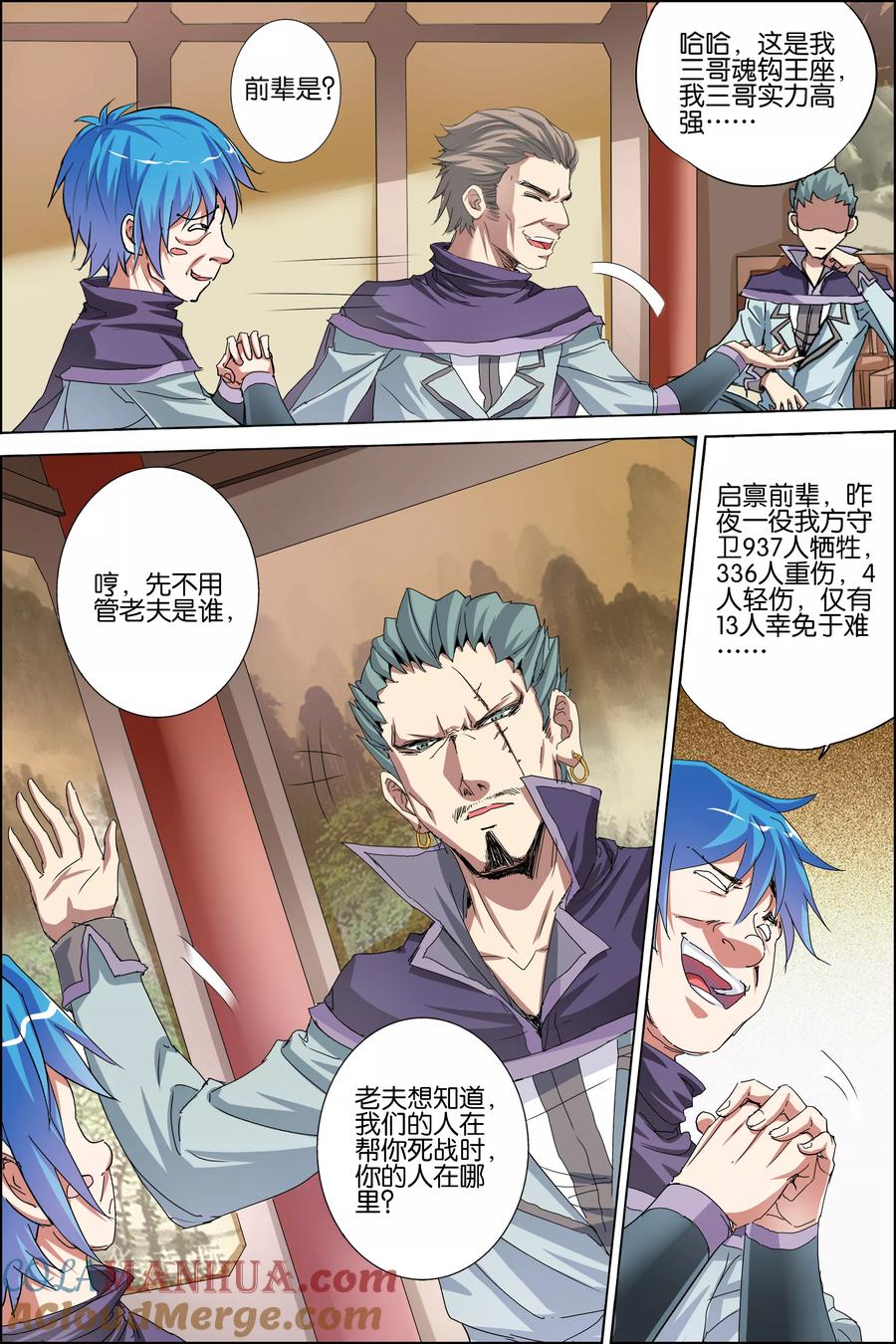 傲世九重天 第37话 你们现在很危险 第19页
