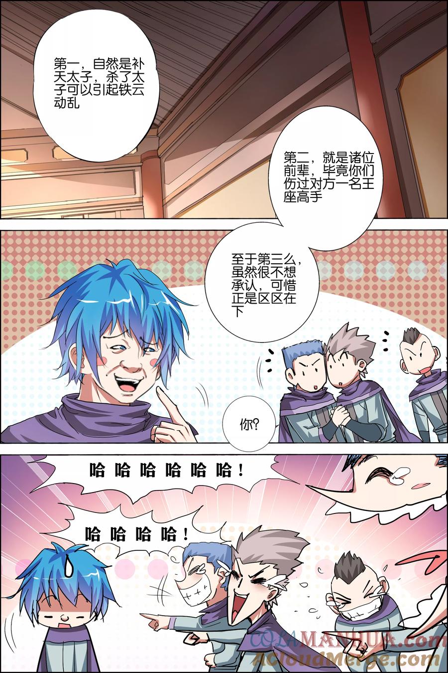 傲世九重天 第37话 你们现在很危险 第23页