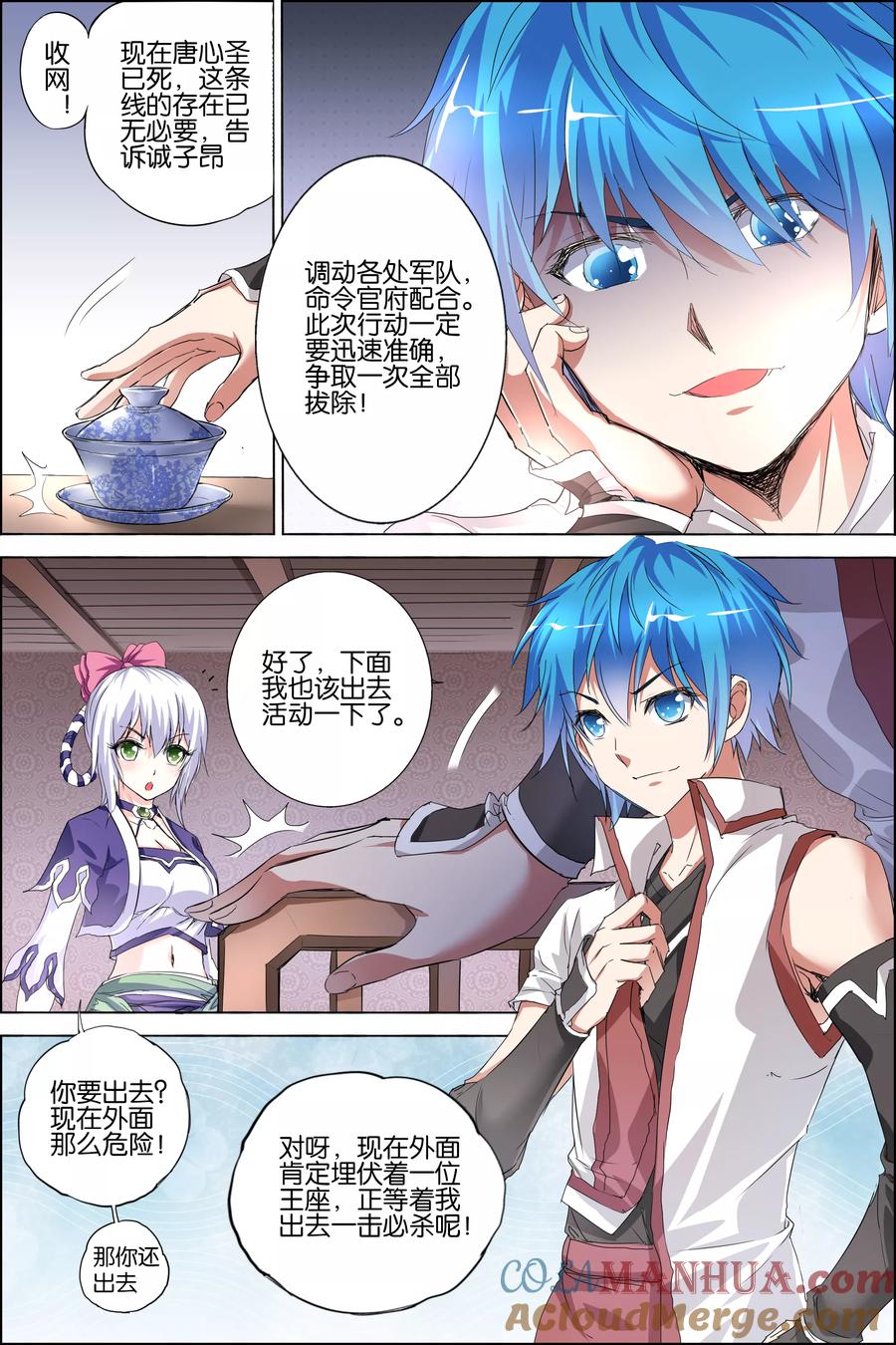 傲世九重天 第37话 你们现在很危险 第3页