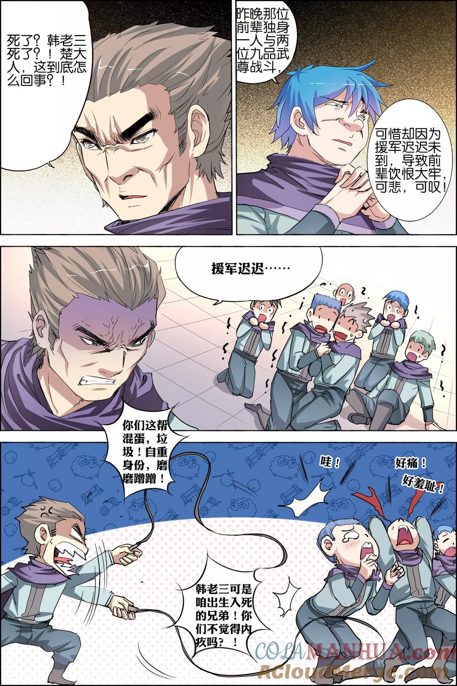 傲世九重天 第37话 你们现在很危险 第17页