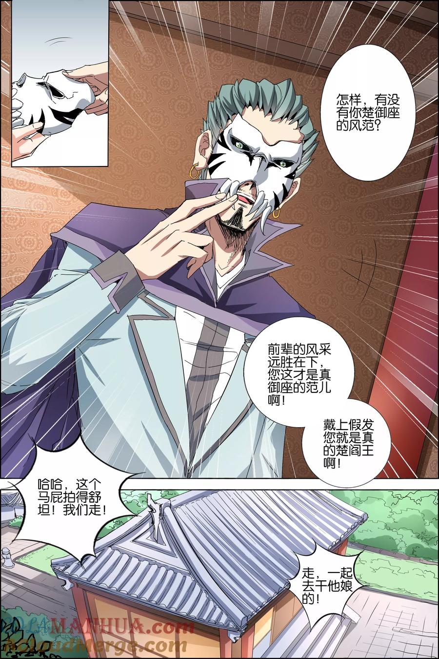 傲世九重天 第37话 你们现在很危险 第29页