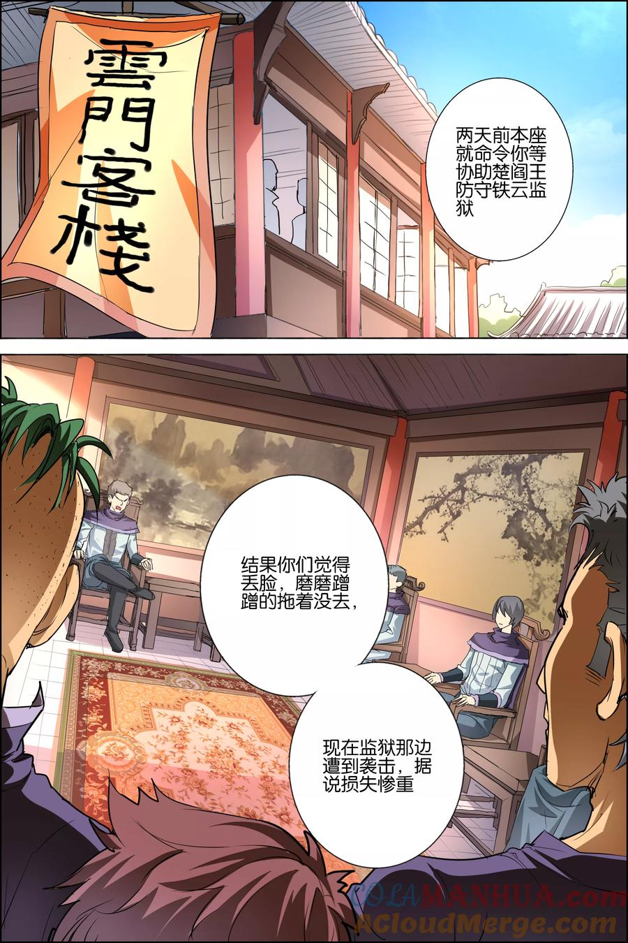 傲世九重天 第37话 你们现在很危险 第13页