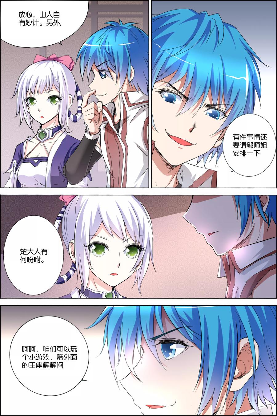 傲世九重天 第37话 你们现在很危险 第4页