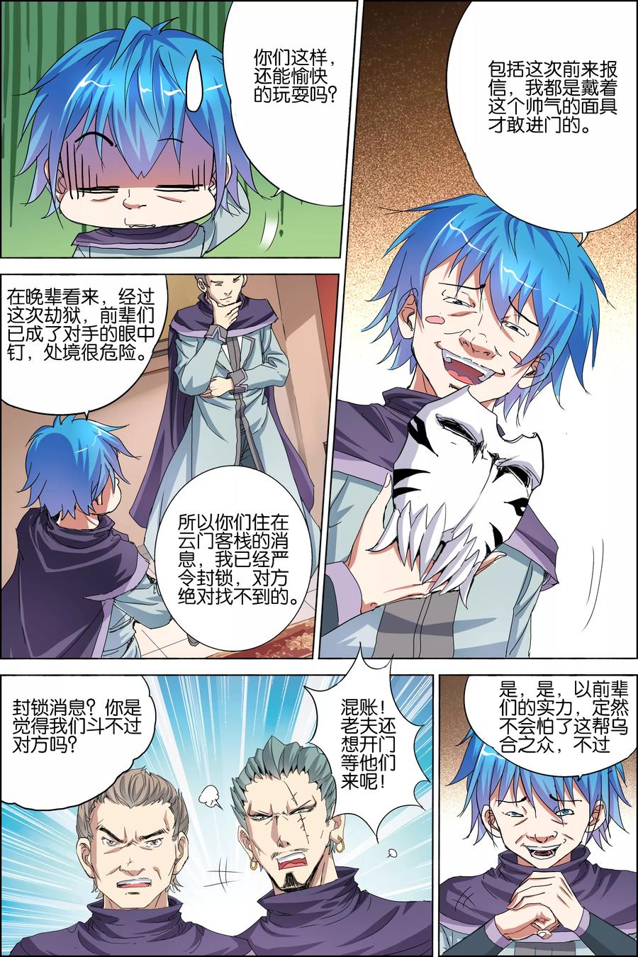 傲世九重天 第37话 你们现在很危险 第24页