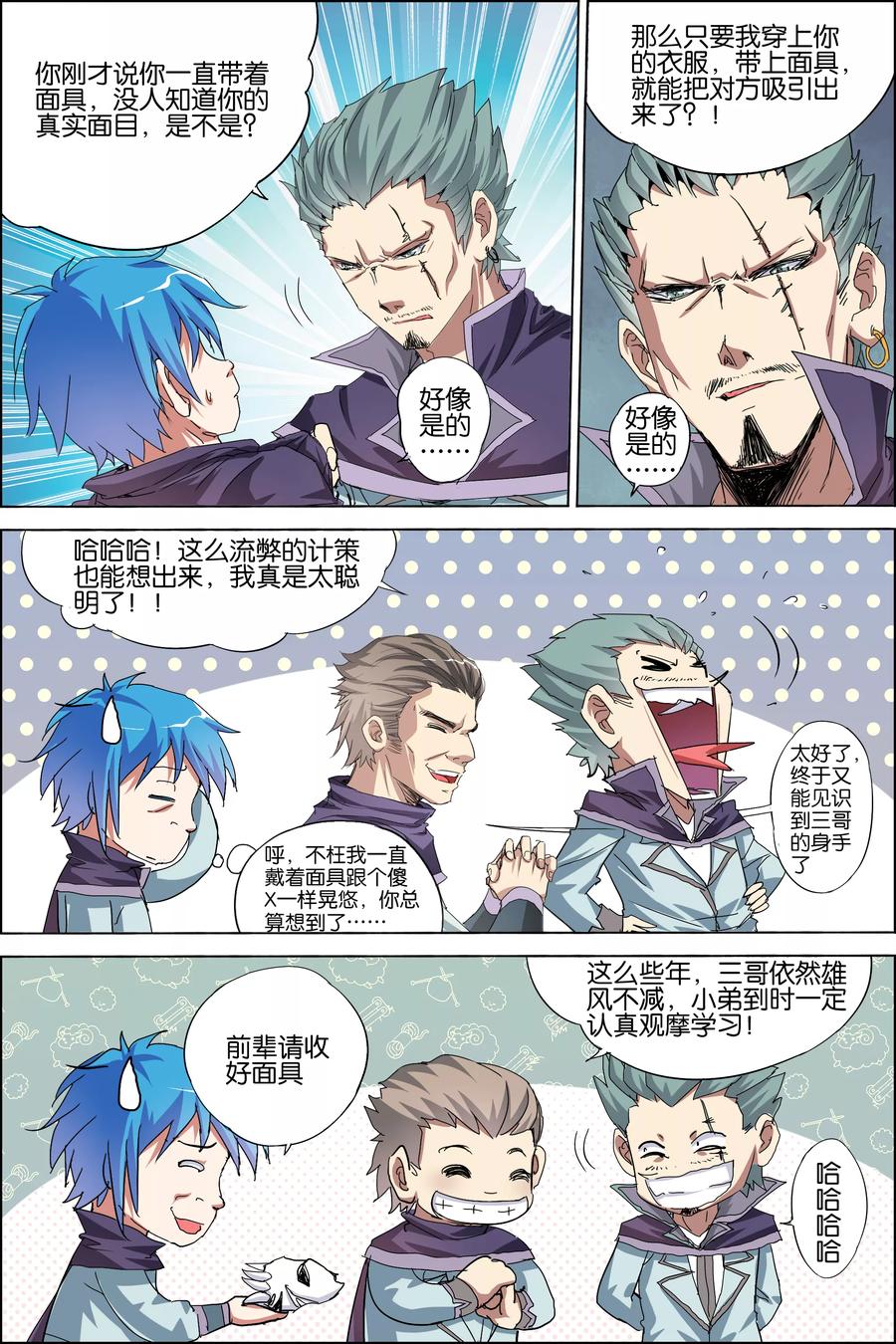 傲世九重天 第37话 你们现在很危险 第28页
