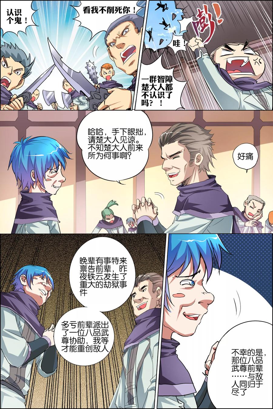 傲世九重天 第37话 你们现在很危险 第16页