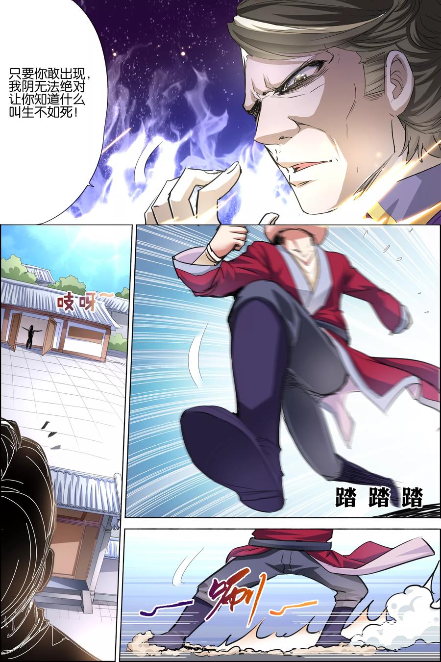 傲世九重天 第37话 你们现在很危险 第6页