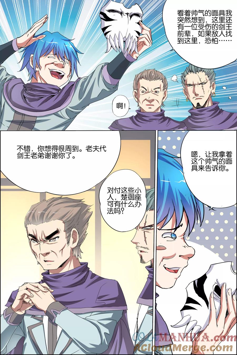 傲世九重天 第37话 你们现在很危险 第25页