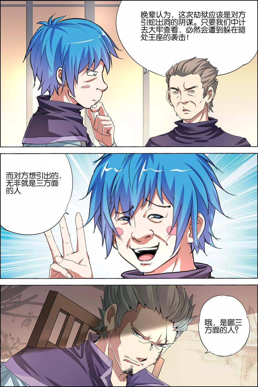 傲世九重天 第37话 你们现在很危险 第22页