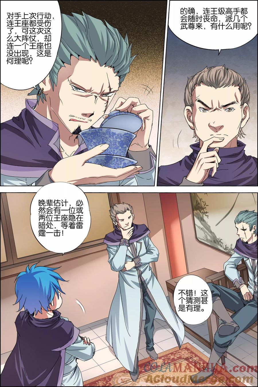 傲世九重天 第37话 你们现在很危险 第21页