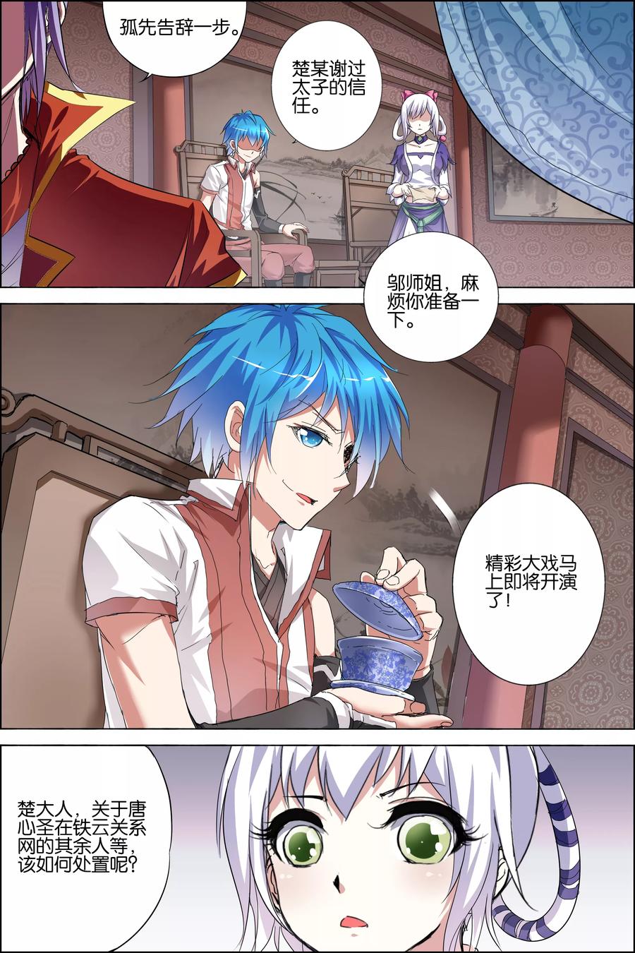 傲世九重天 第37话 你们现在很危险 第2页