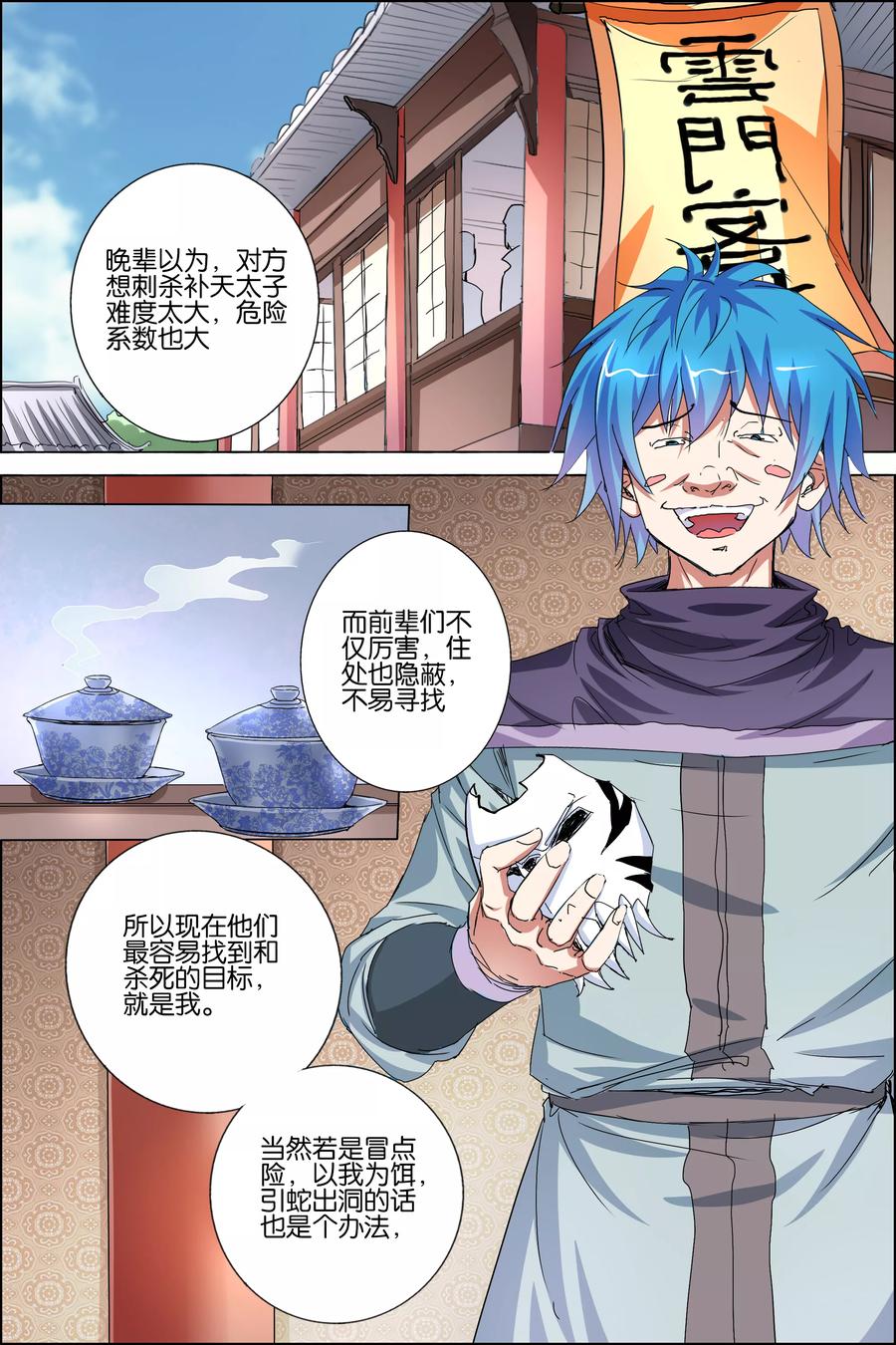 傲世九重天 第37话 你们现在很危险 第26页