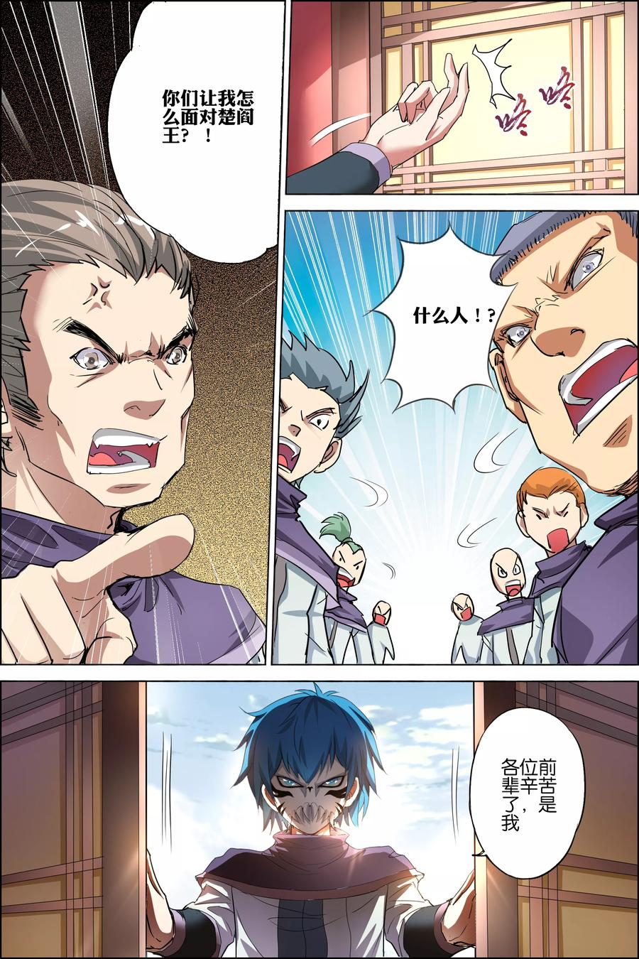 傲世九重天 第37话 你们现在很危险 第14页