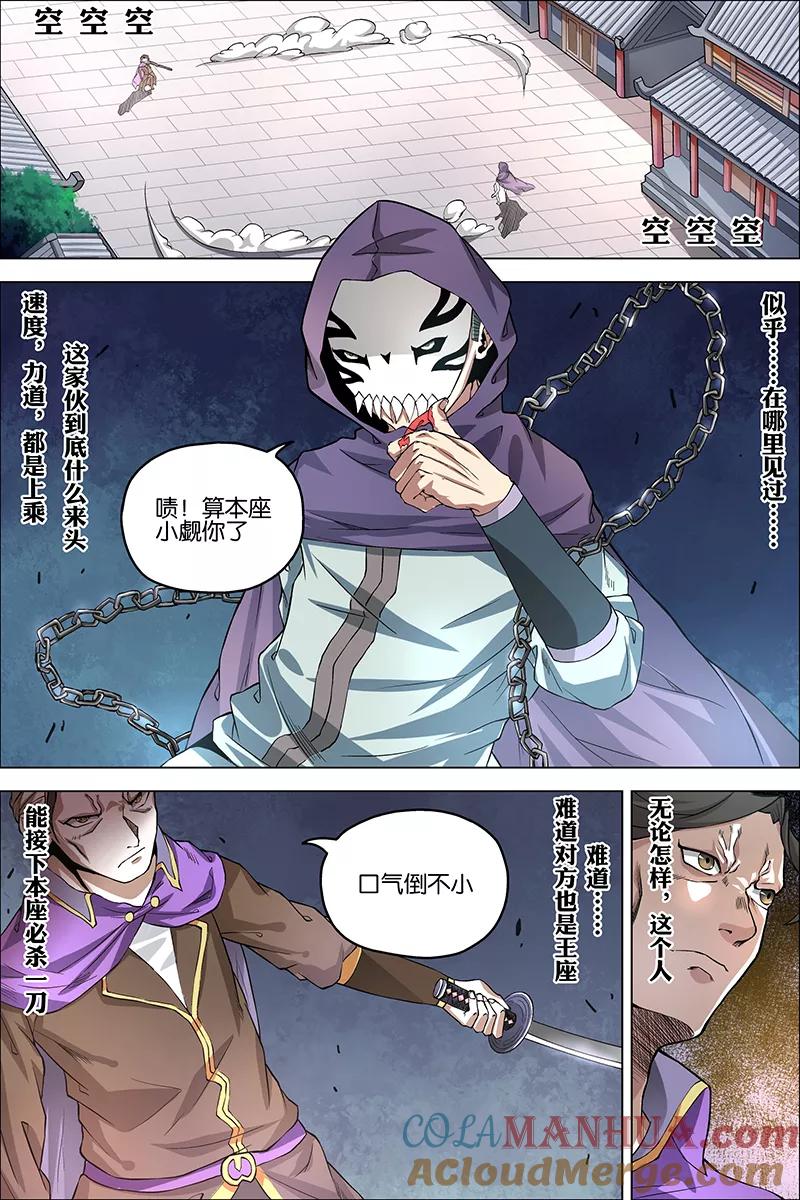 傲世九重天 第38话 王座之战 第7页