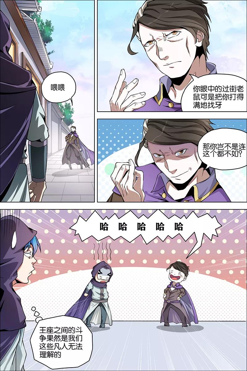 傲世九重天 第38话 王座之战 第12页