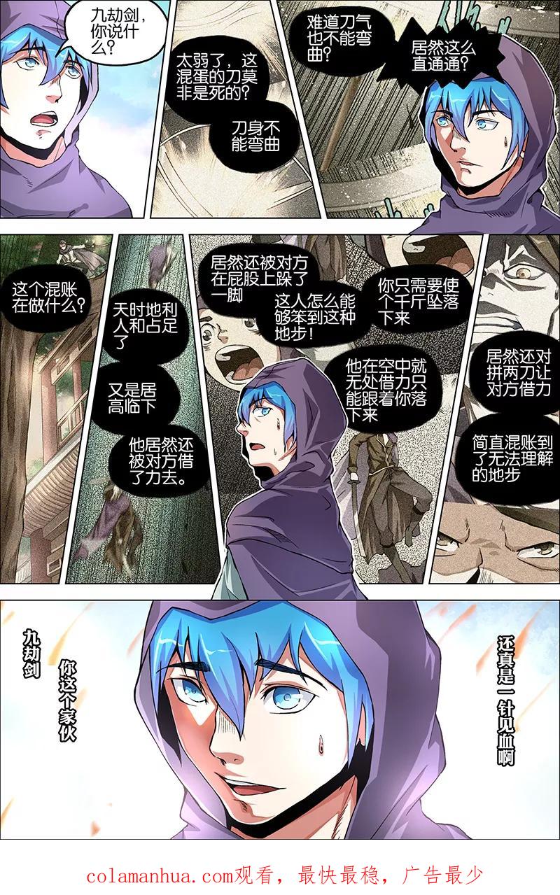 傲世九重天 第38话 王座之战 第32页
