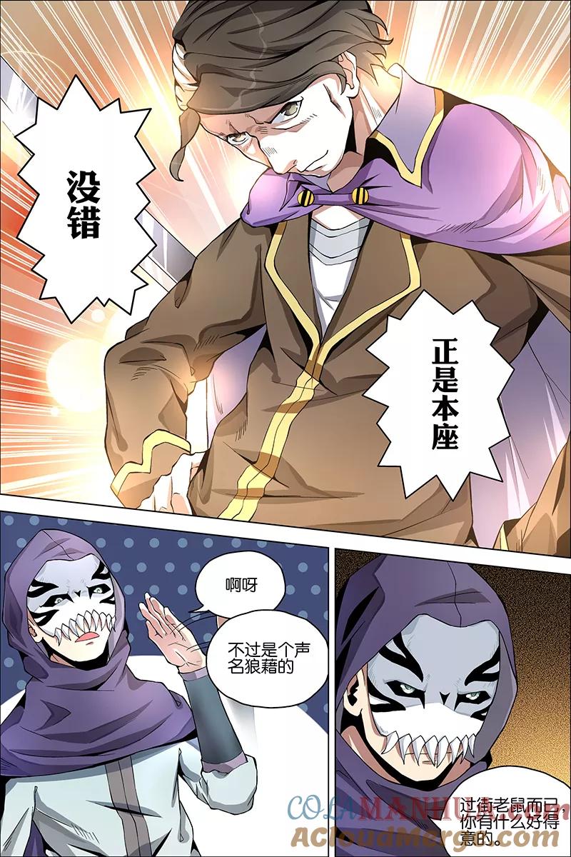 傲世九重天 第38话 王座之战 第11页