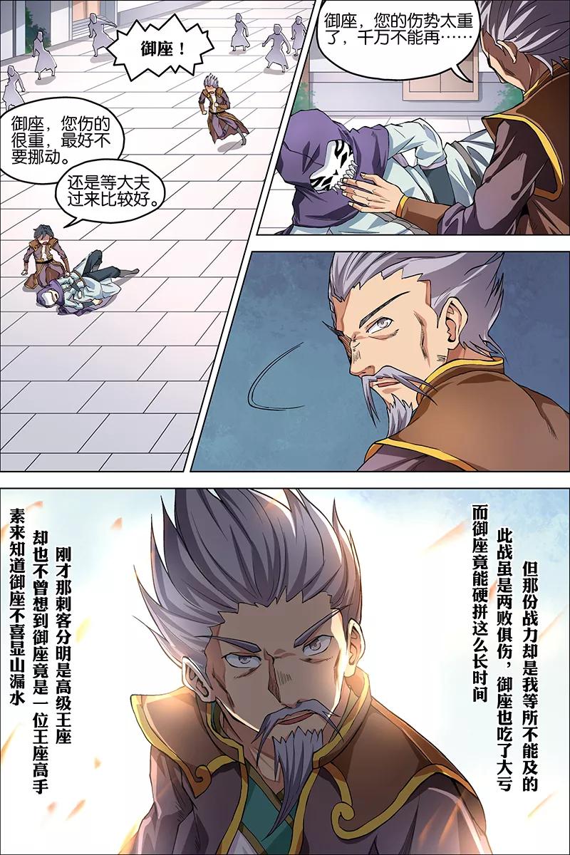 傲世九重天 第38话 王座之战 第30页