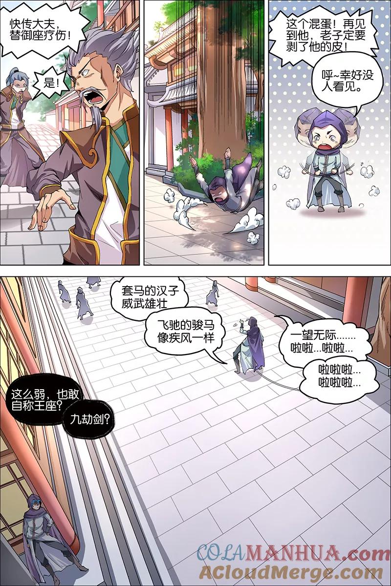 傲世九重天 第38话 王座之战 第31页