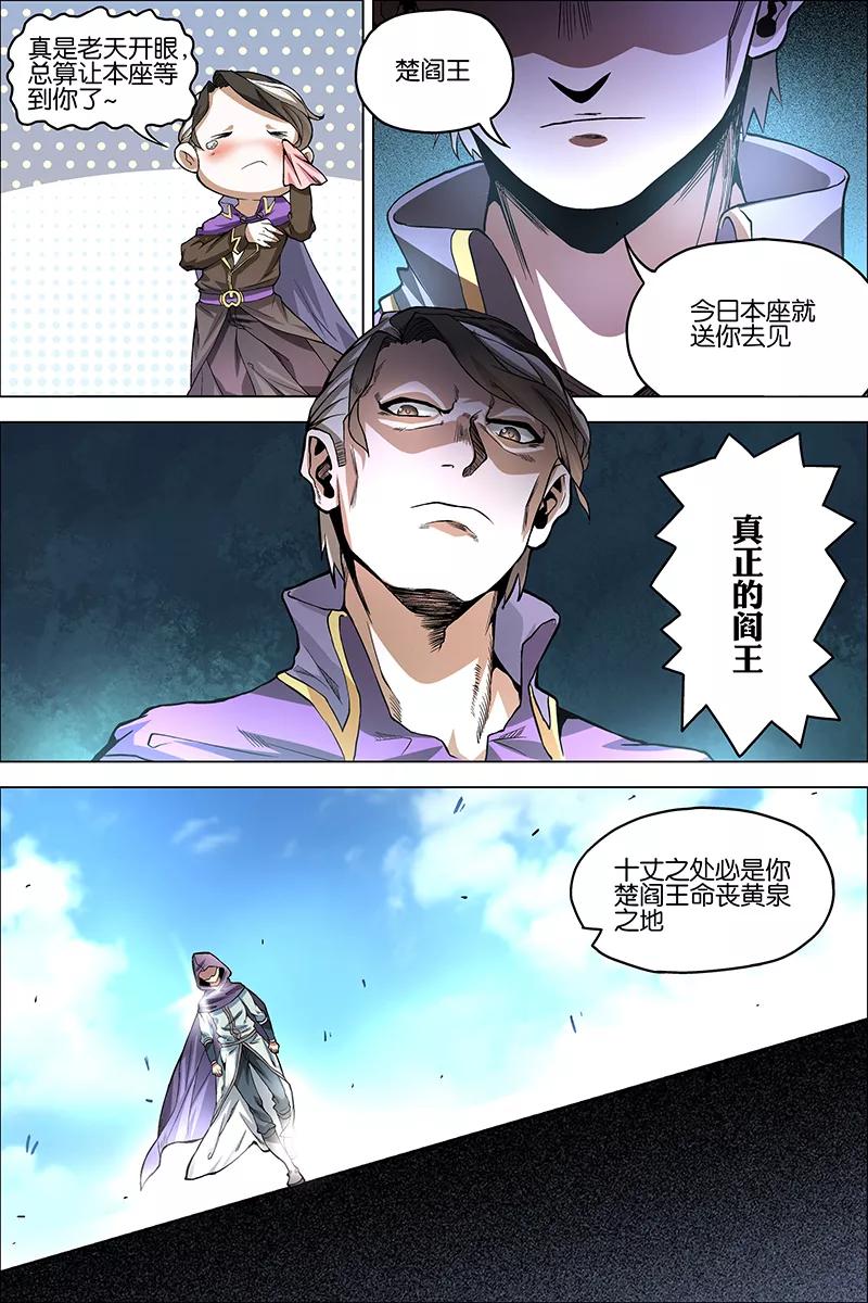 傲世九重天 第38话 王座之战 第2页