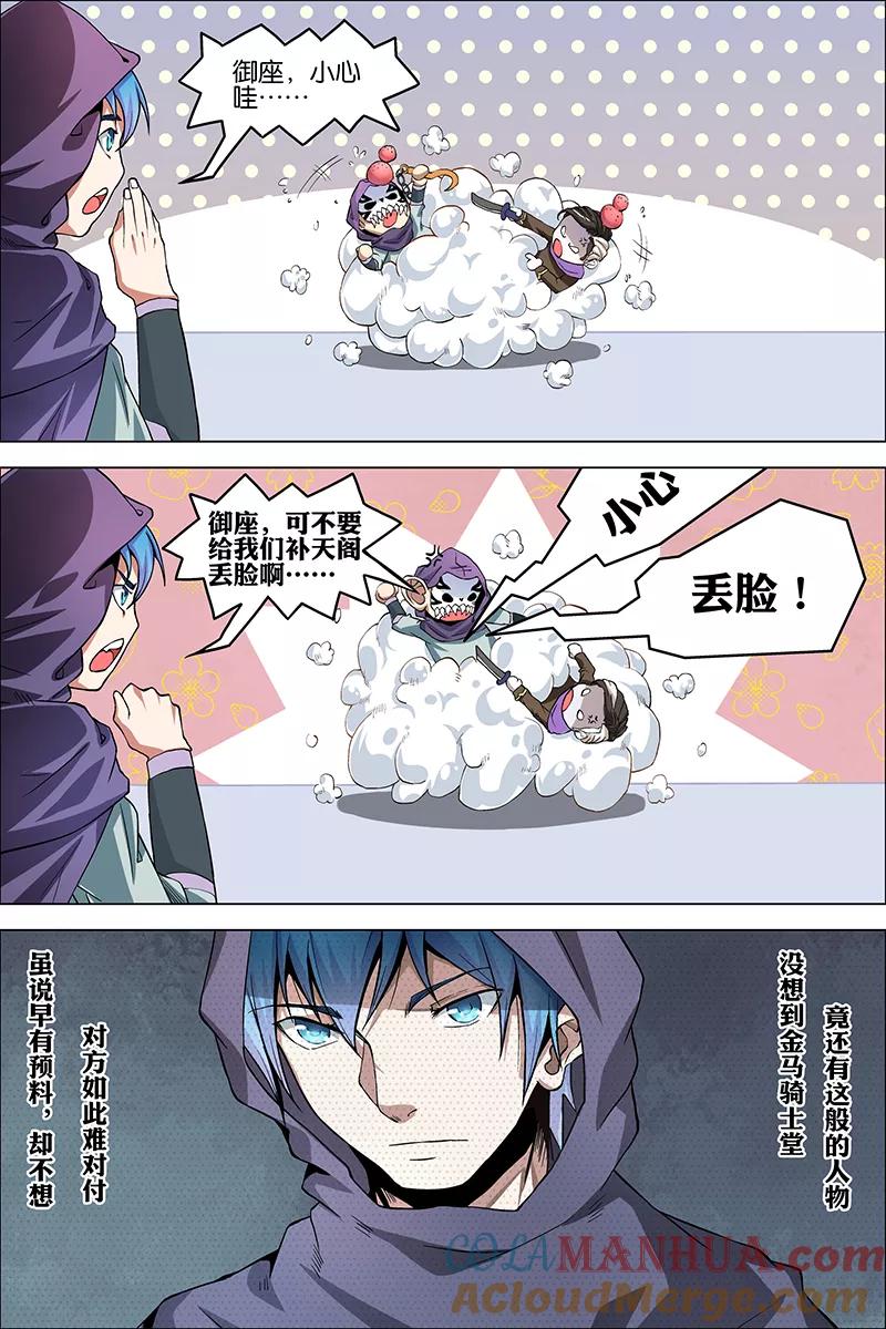 傲世九重天 第38话 王座之战 第9页