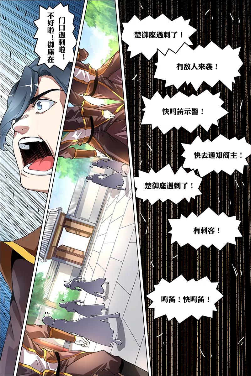傲世九重天 第38话 王座之战 第20页