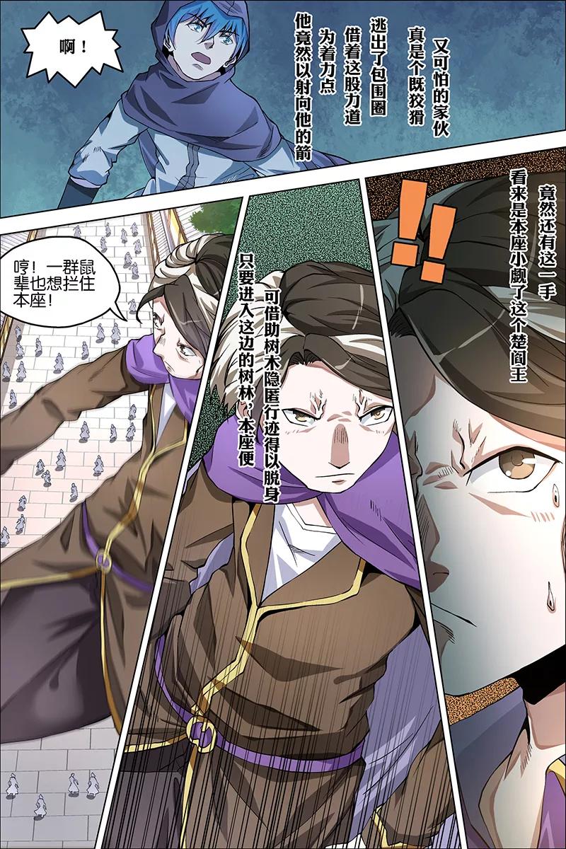 傲世九重天 第38话 王座之战 第28页