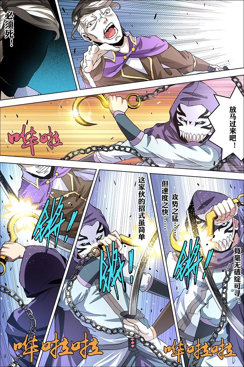 傲世九重天 第38话 王座之战 第8页