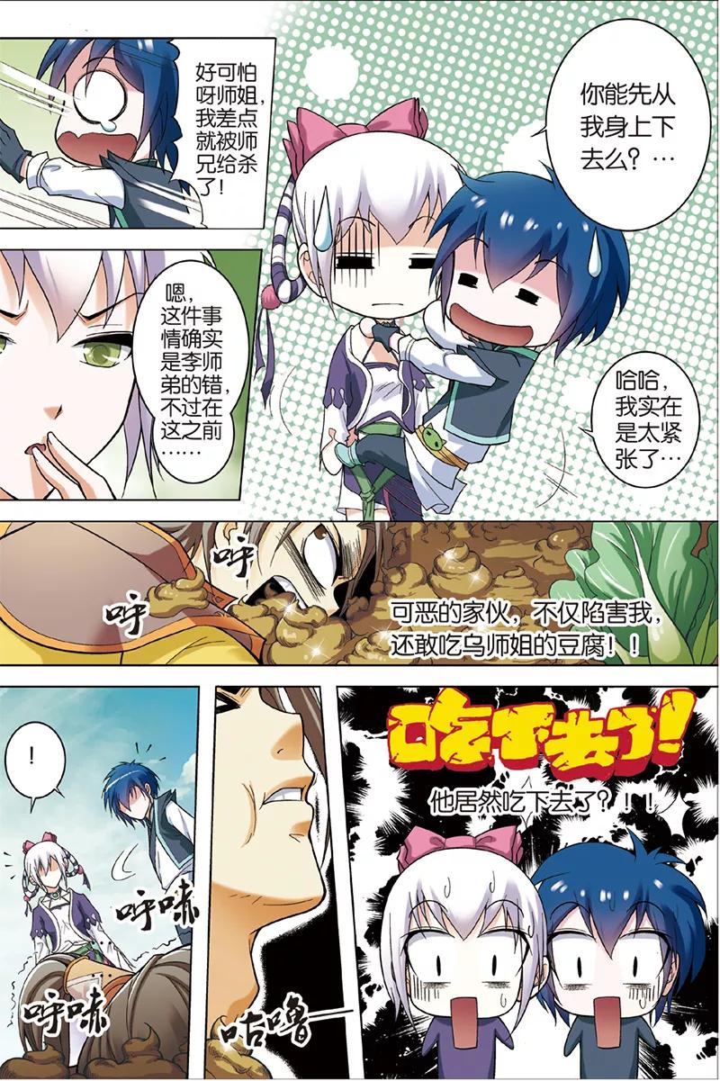 傲世九重天 第3话 我才是受害者（1） 第8页