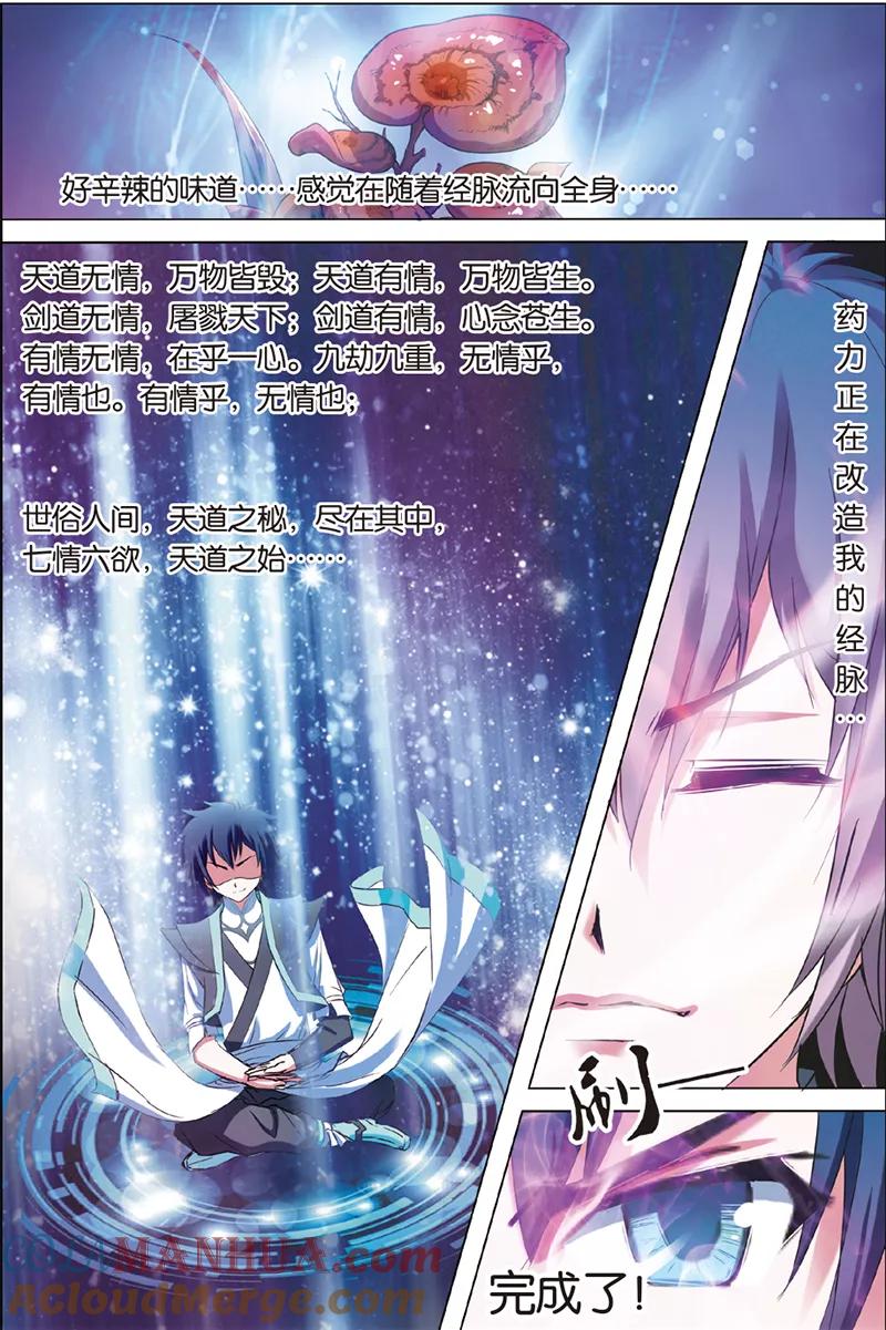 傲世九重天 第3话 我才是受害者（1） 第19页