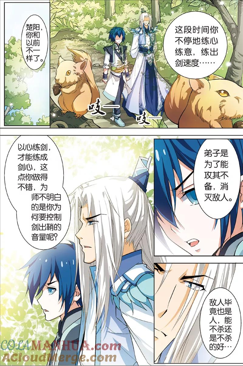 傲世九重天 第3话 我才是受害者（1） 第21页