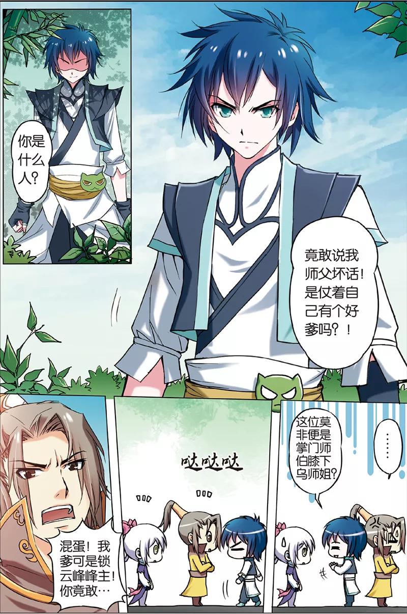 傲世九重天 第3话 我才是受害者（1） 第2页