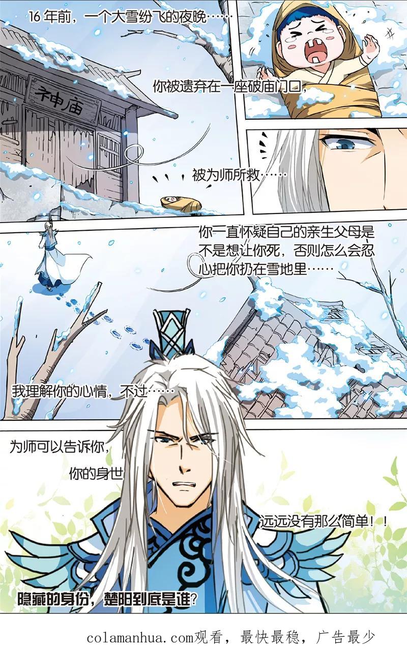 傲世九重天 第3话 我才是受害者（1） 第24页