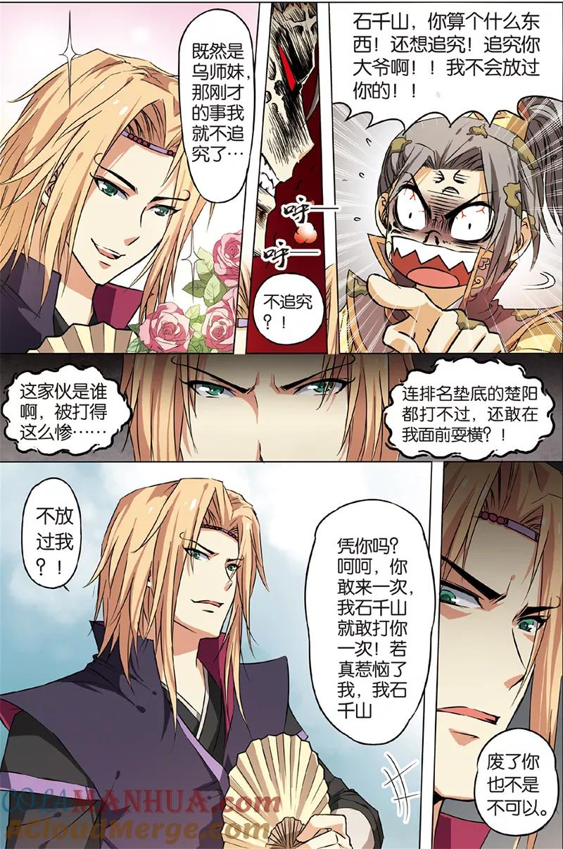傲世九重天 第3话 我才是受害者（1） 第11页