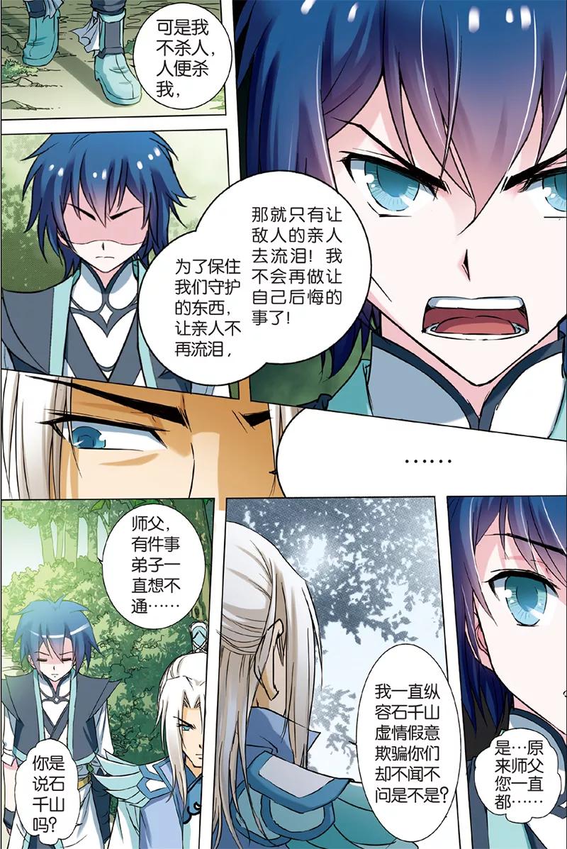 傲世九重天 第3话 我才是受害者（1） 第22页