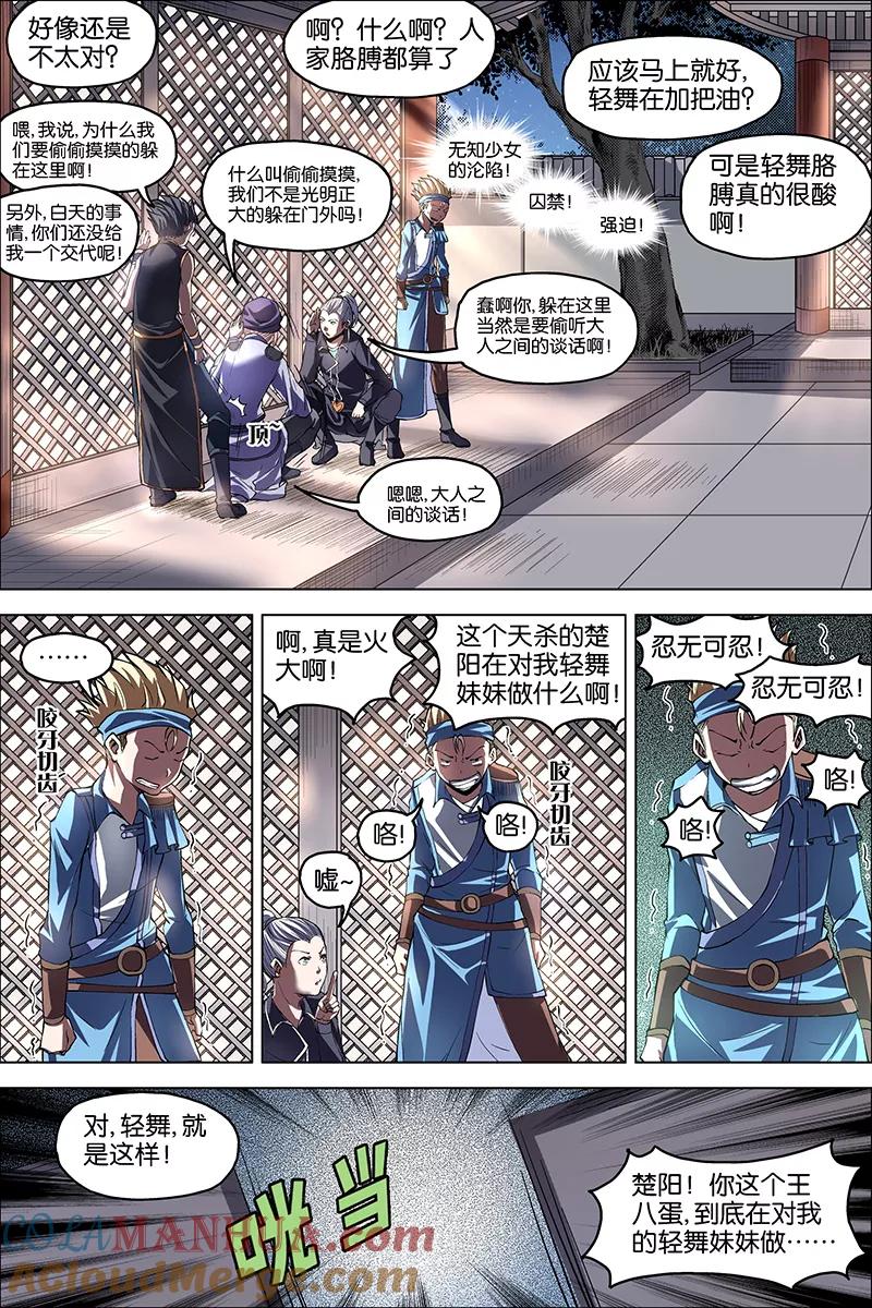 傲世九重天 第39话 阎王的烦恼 第23页