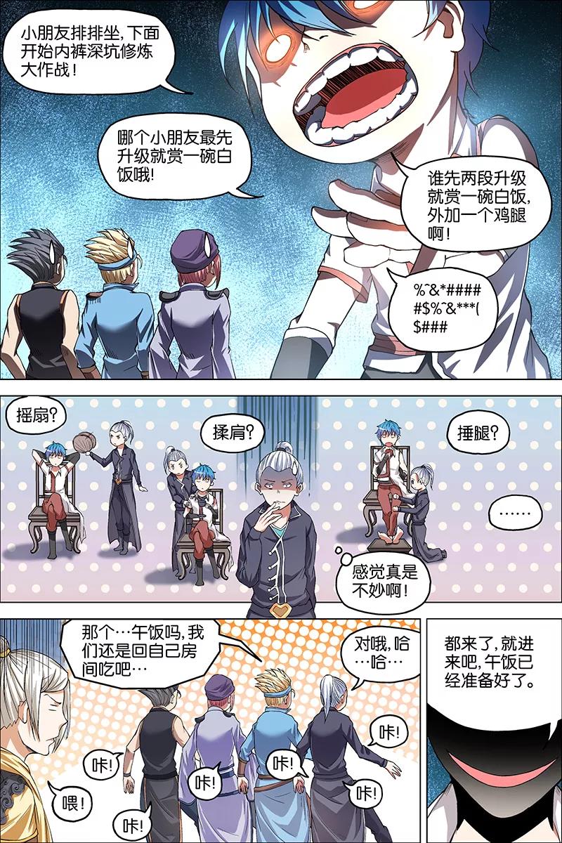 傲世九重天 第39话 阎王的烦恼 第16页