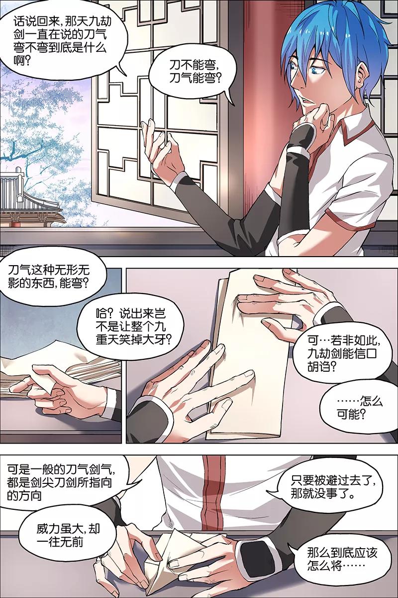 傲世九重天 第39话 阎王的烦恼 第8页