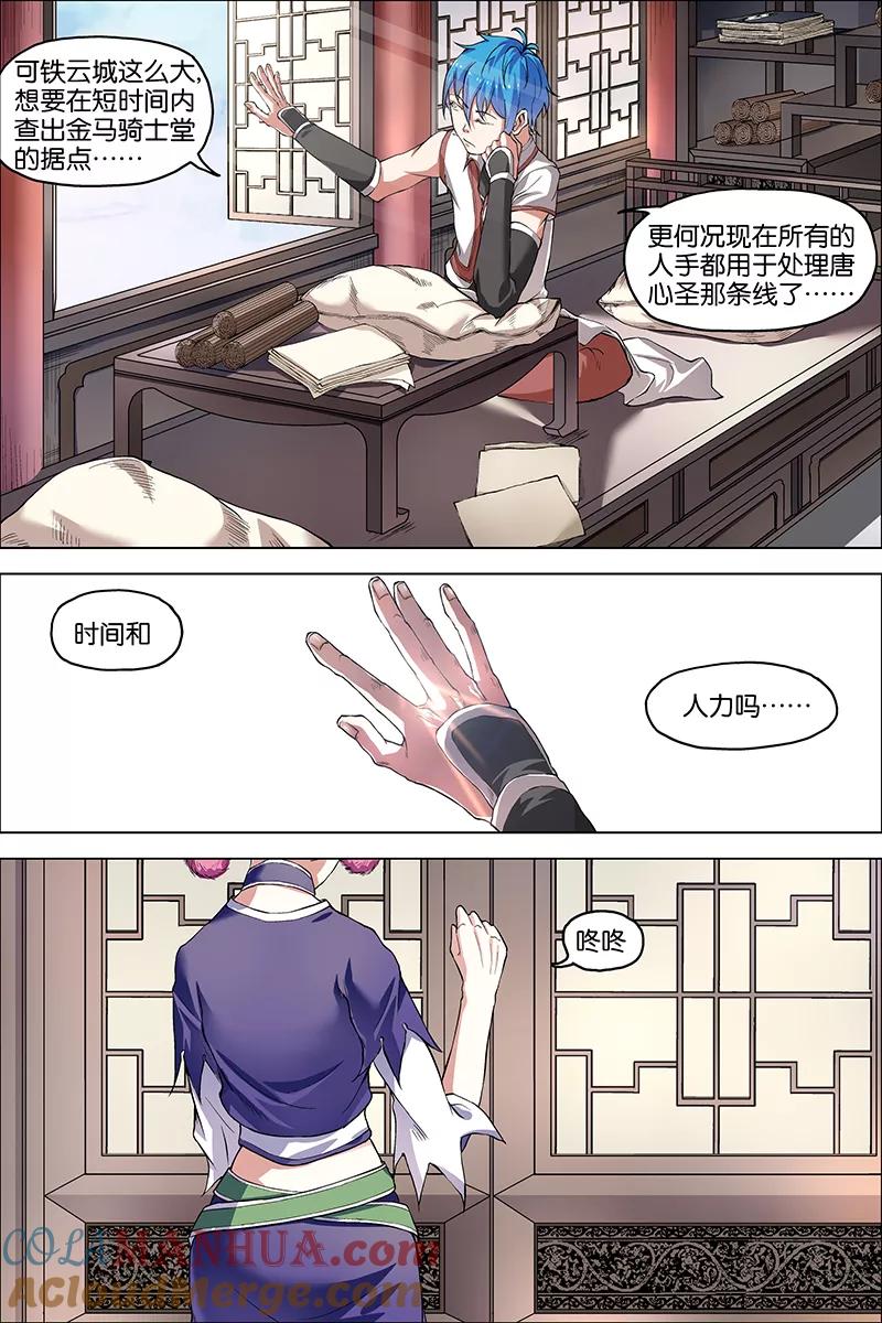 傲世九重天 第39话 阎王的烦恼 第7页