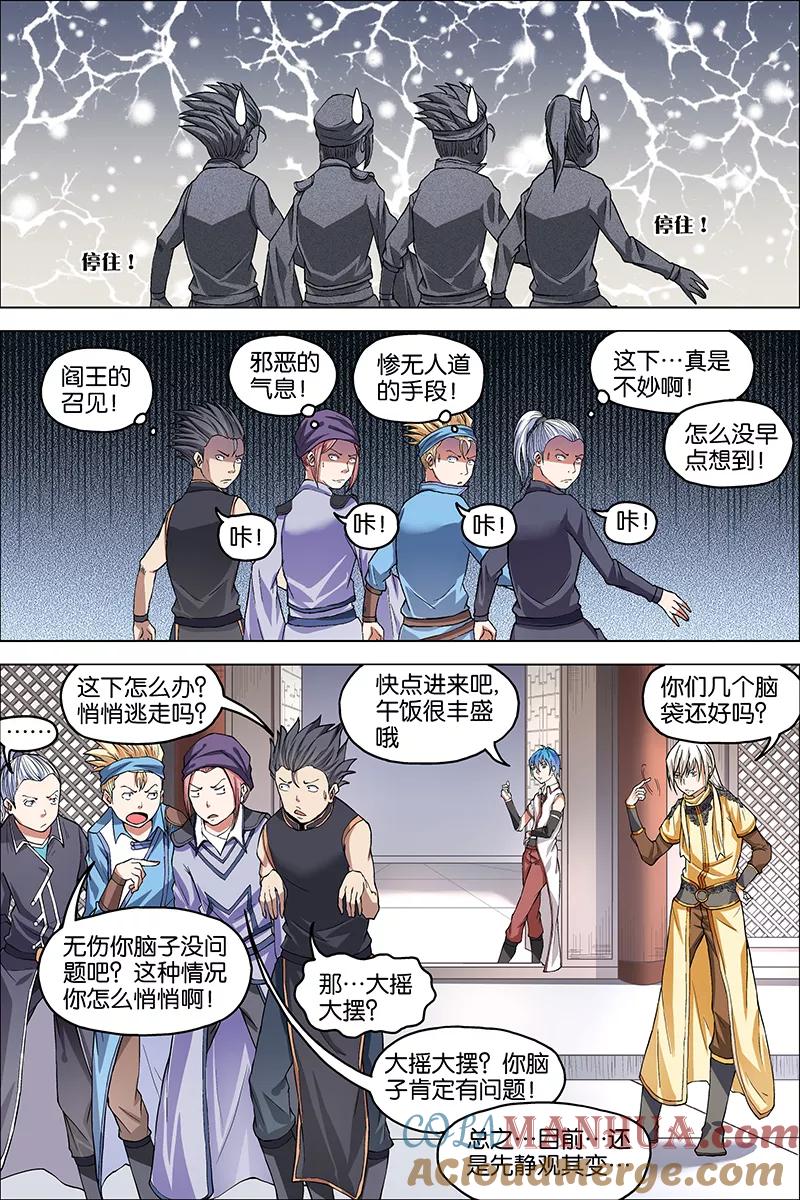 傲世九重天 第39话 阎王的烦恼 第17页