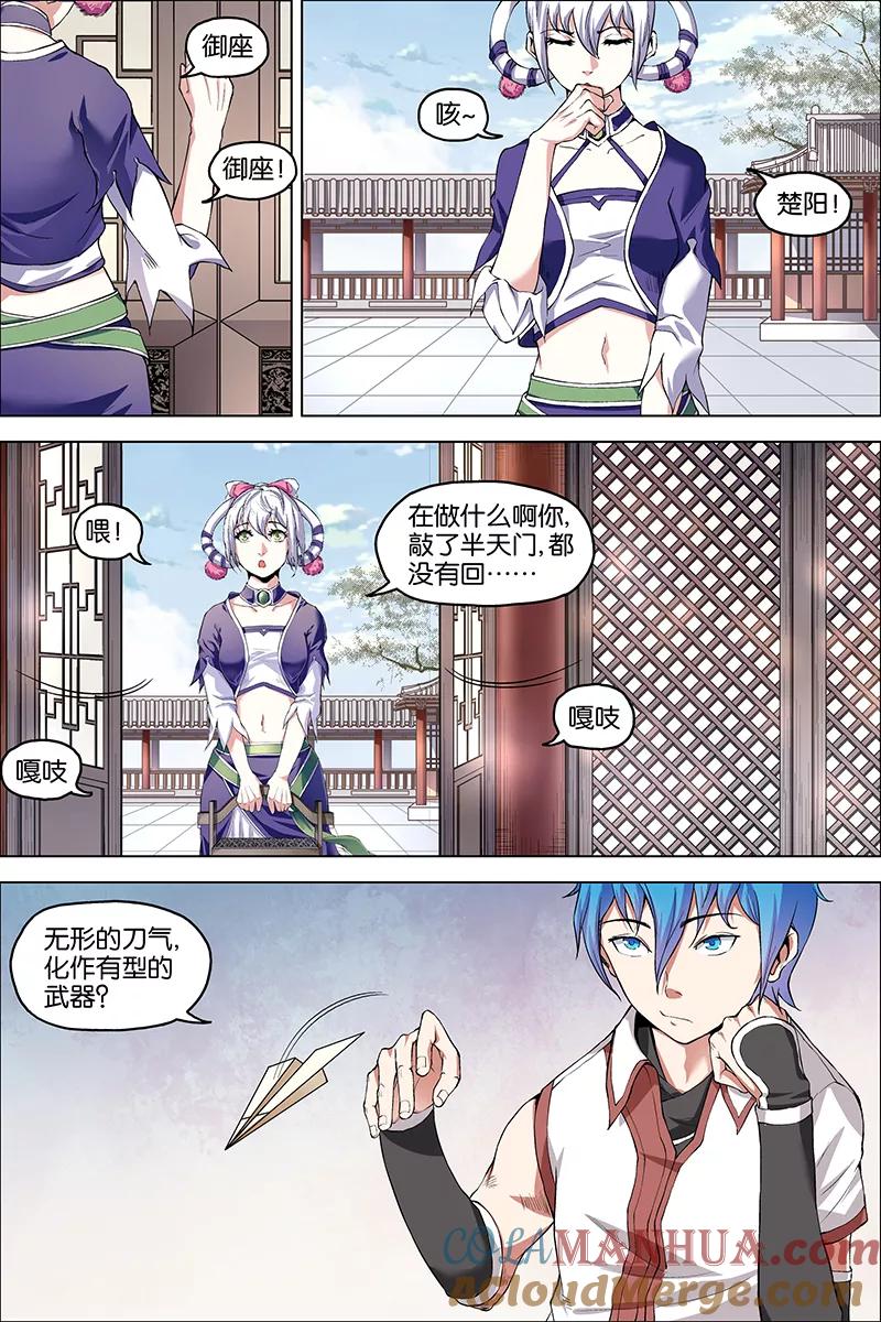 傲世九重天 第39话 阎王的烦恼 第9页