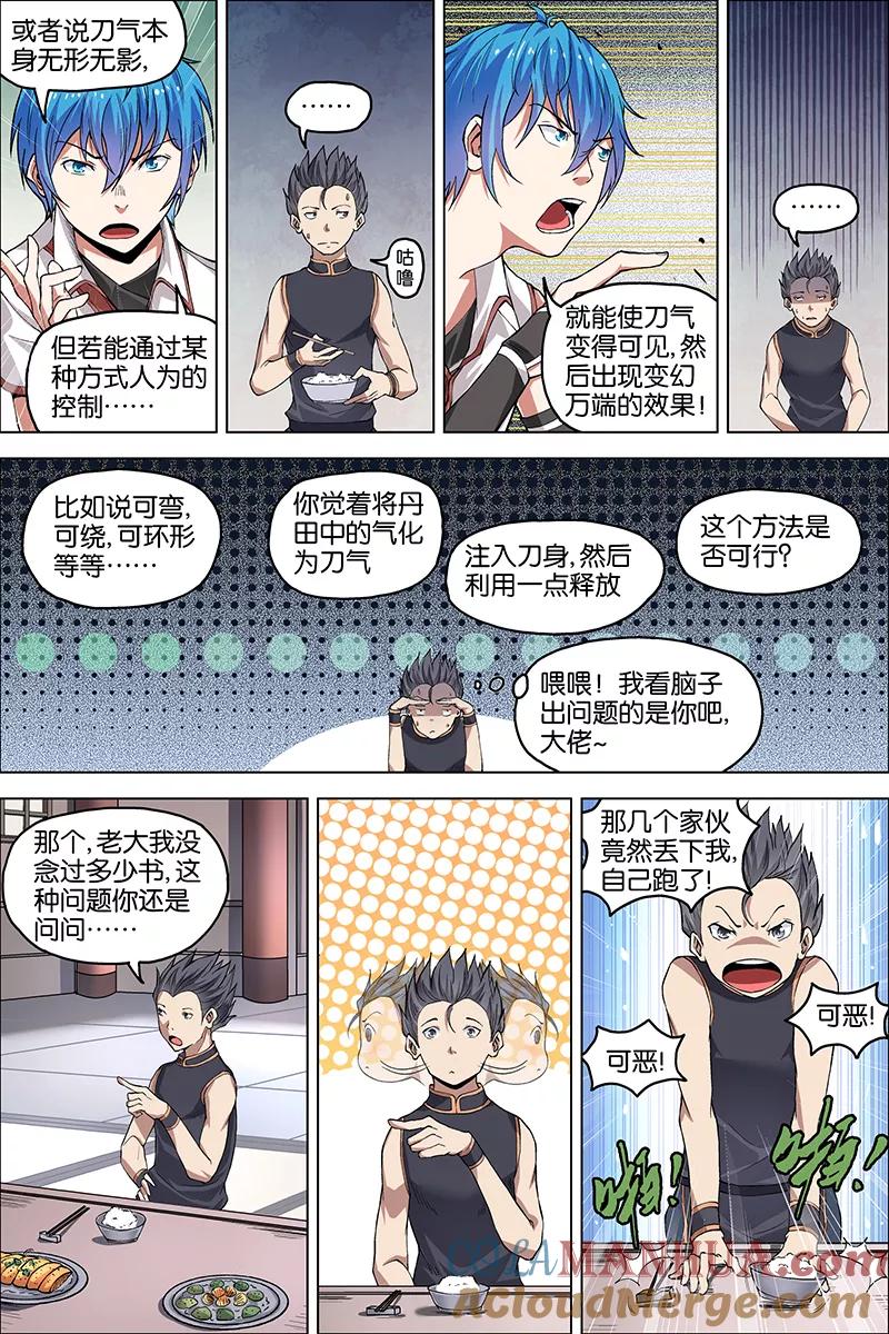 傲世九重天 第39话 阎王的烦恼 第21页